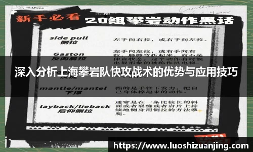 深入分析上海攀岩队快攻战术的优势与应用技巧