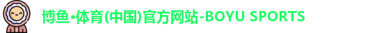 博鱼.体育官网